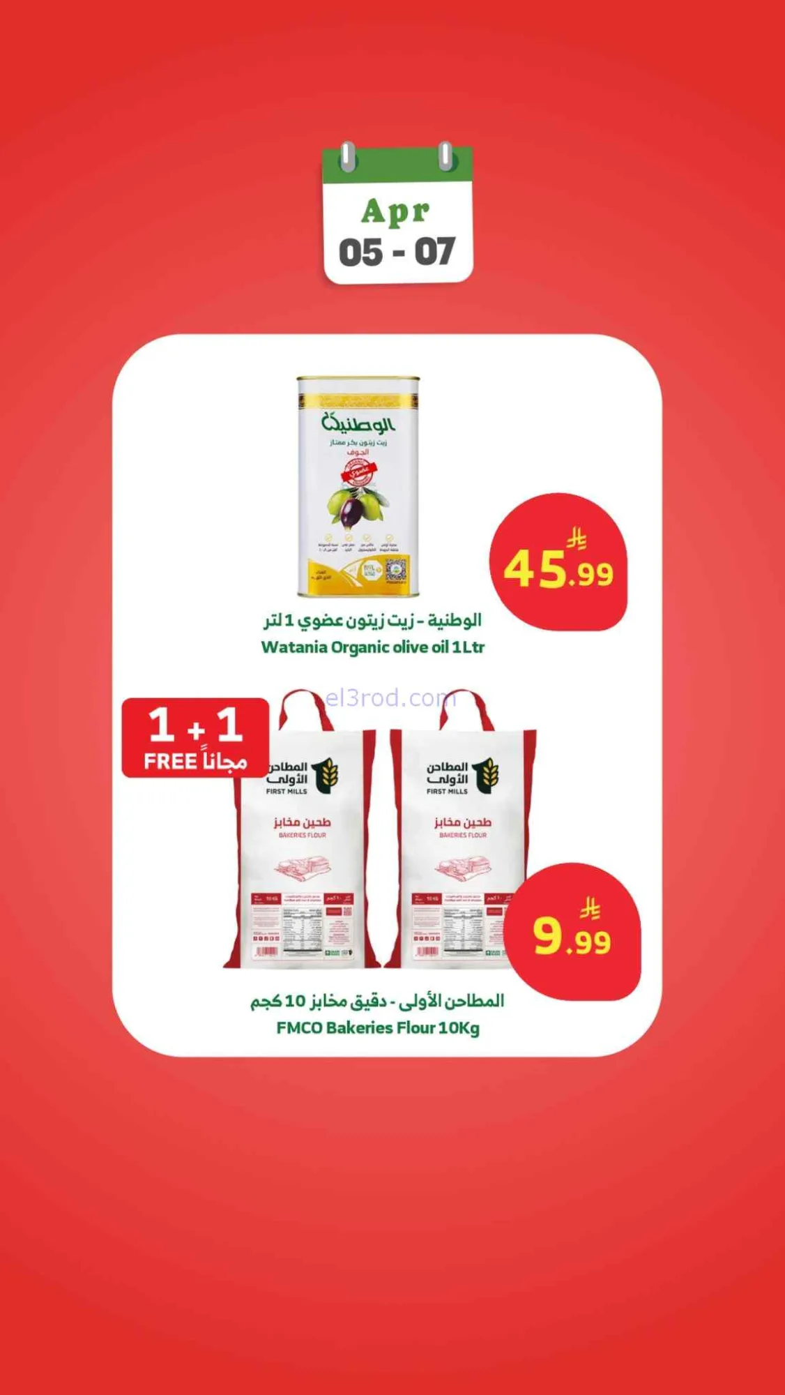 عروض الراية السعودية|5 حتى 7-4-2026