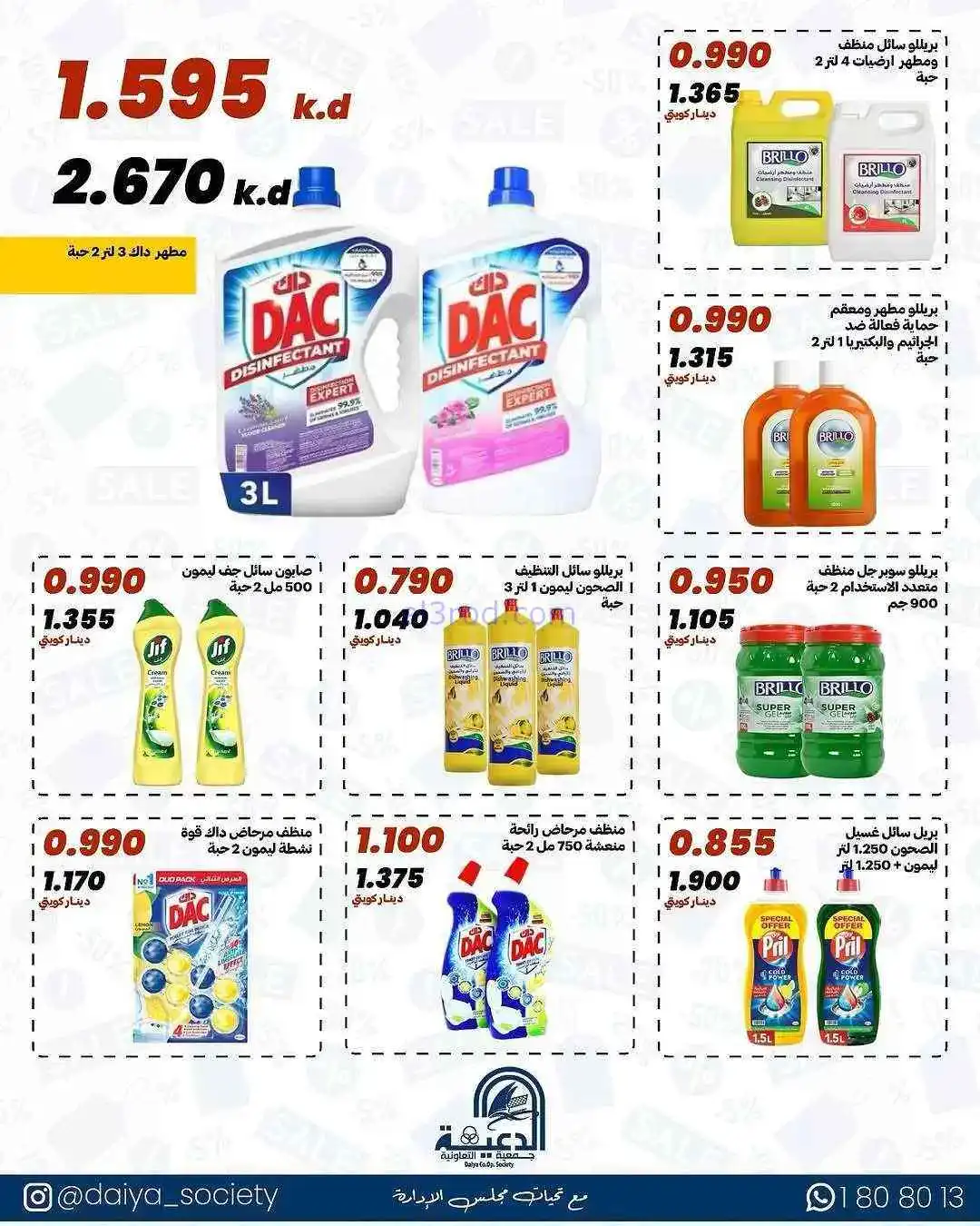 عروض جمعية الدعية التعاونية|6 حتى 9-4-2026