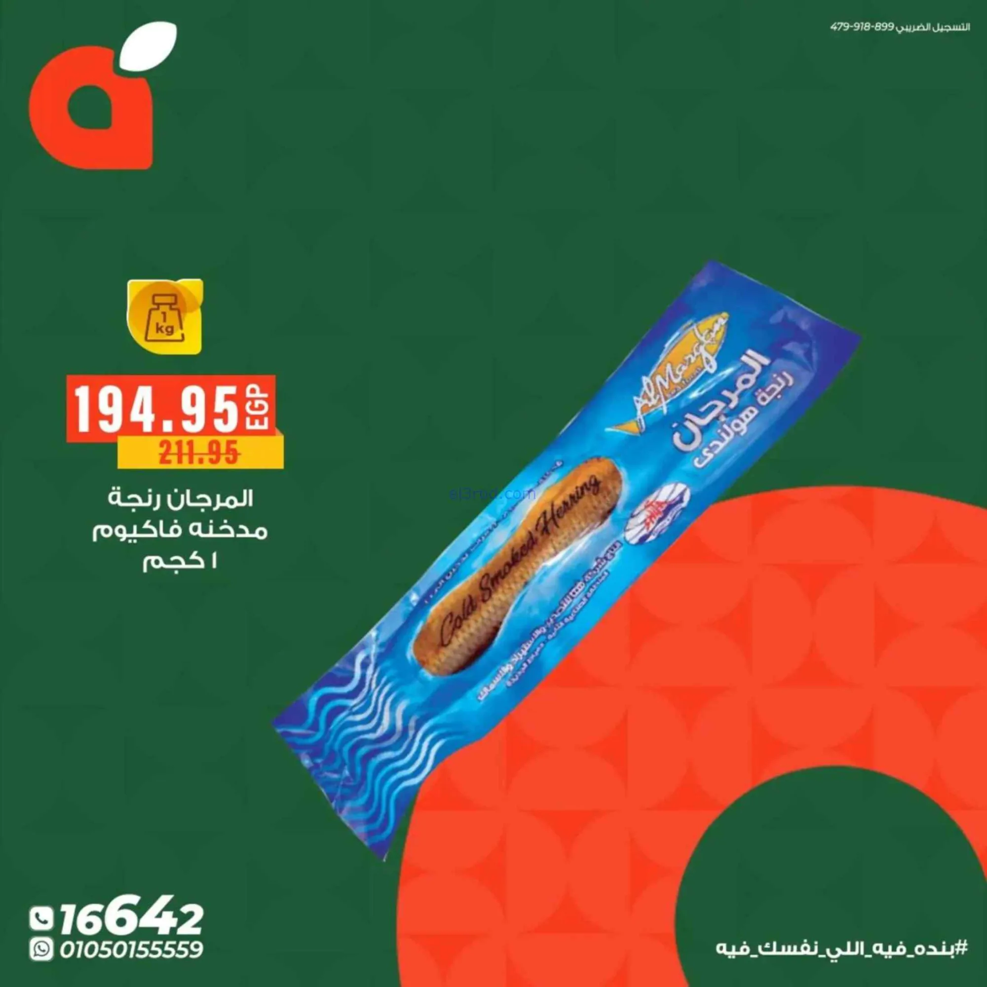 عروض مجلة بنده مصر|شم النسيم|حتى 14-4-2026