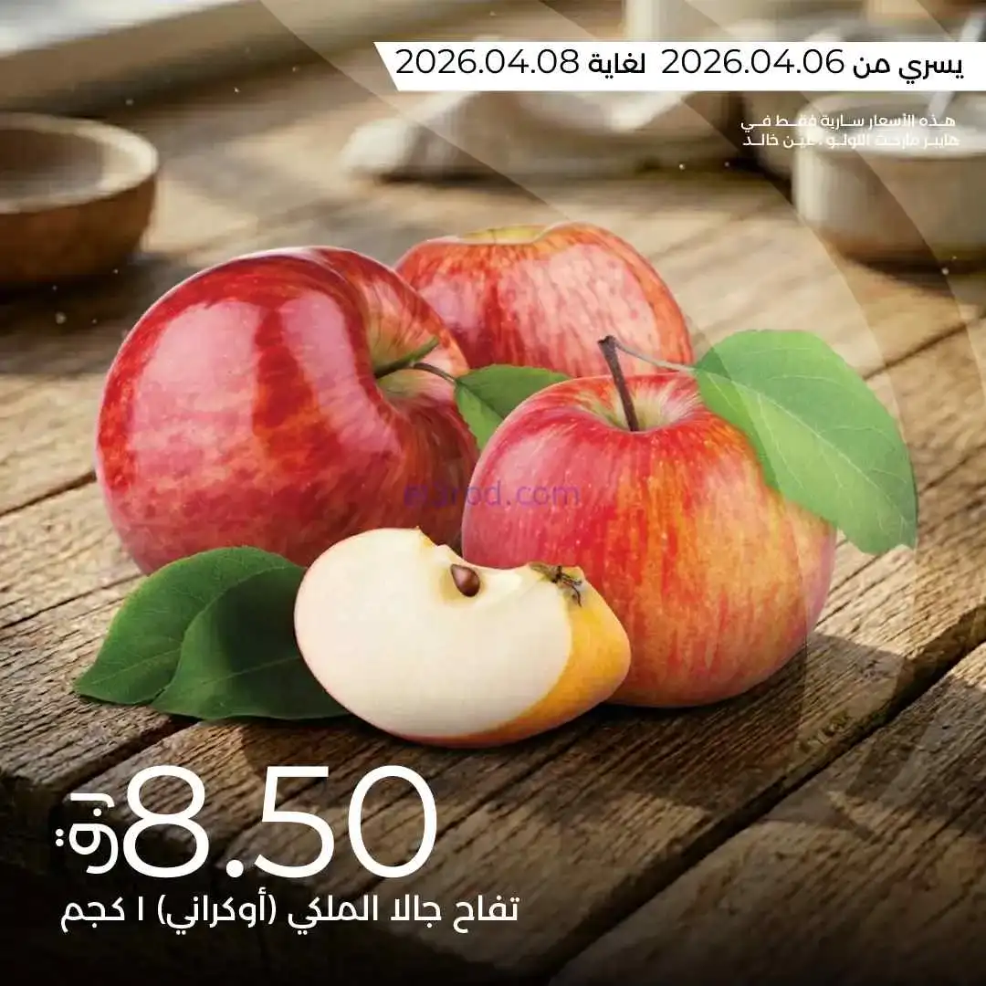 عروض لولو قطر|الطازجة|6 حتى 8-4-2026