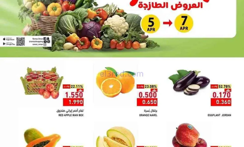 عروض رامز السعادة والصناعية|الطازجة|حتى 7-4-2026 el3rod.com00005