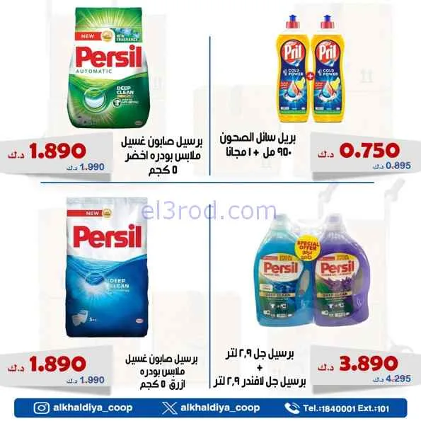 عروض جمعية الخالدية التعاونية|7 حتى 9-4-2026