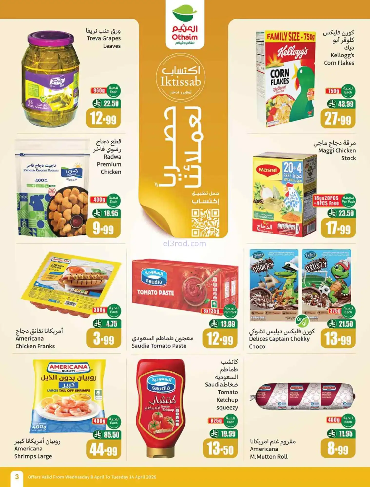 عروض أسواق العثيم السعودية|أوفر|8 حتى 14-4-2026