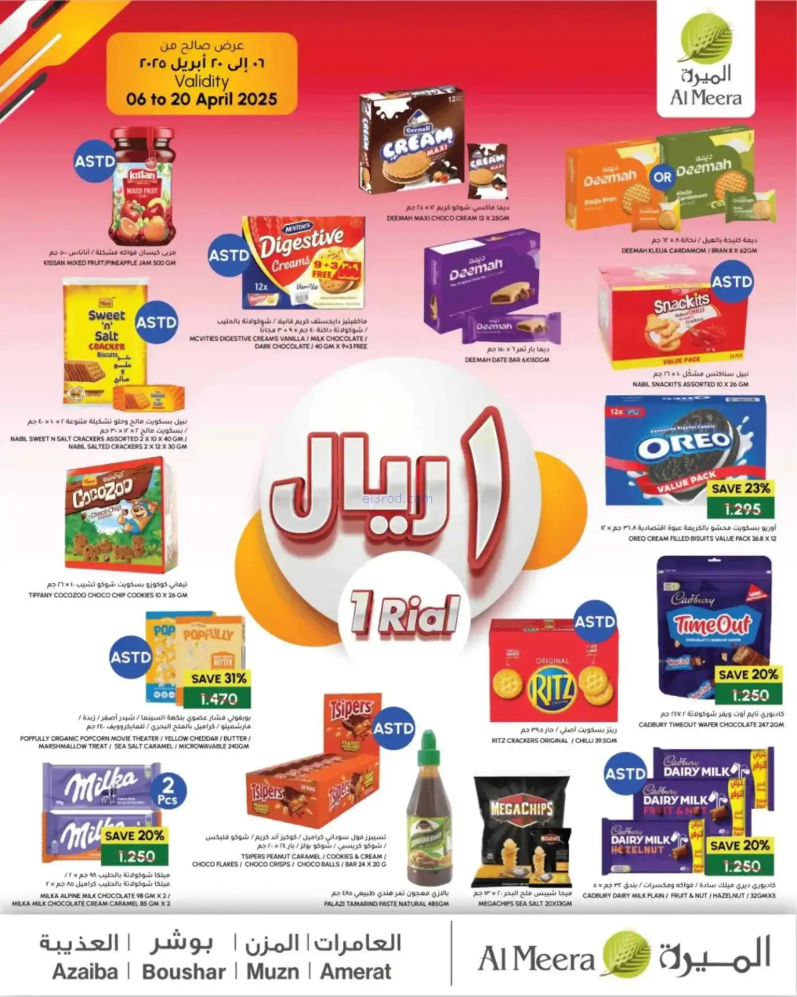 عروض الميرة ماركت عمان|من 500 بيسة|حتى 20-4-2026