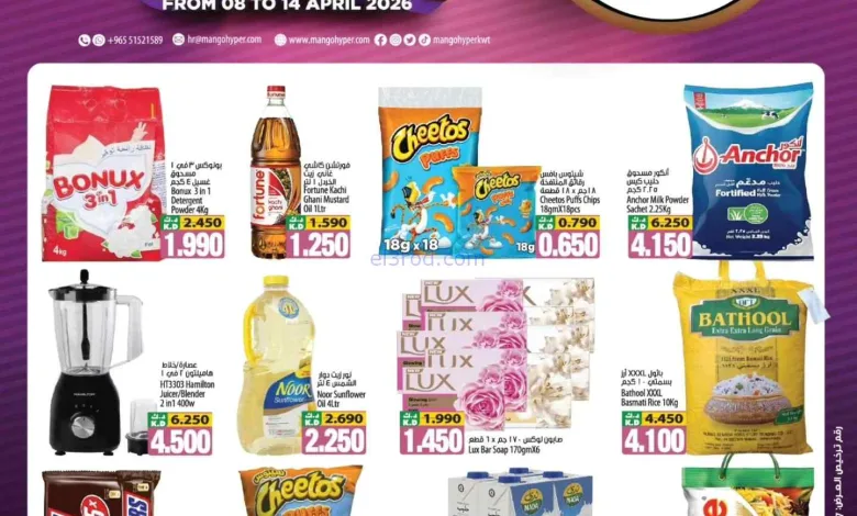 عروض مانجو هايبر ماركت الكويت|8 حتى 14-4-2026 el3rod.com00005