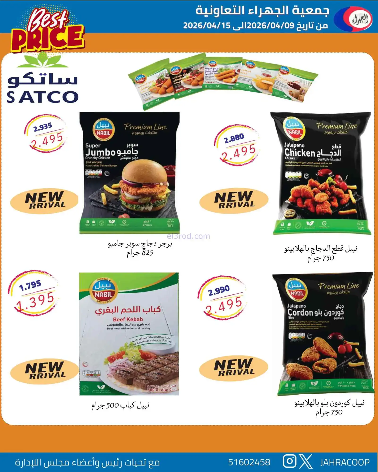 عروض جمعية الجهراء التعاونية|9 حتى 15-4-2026