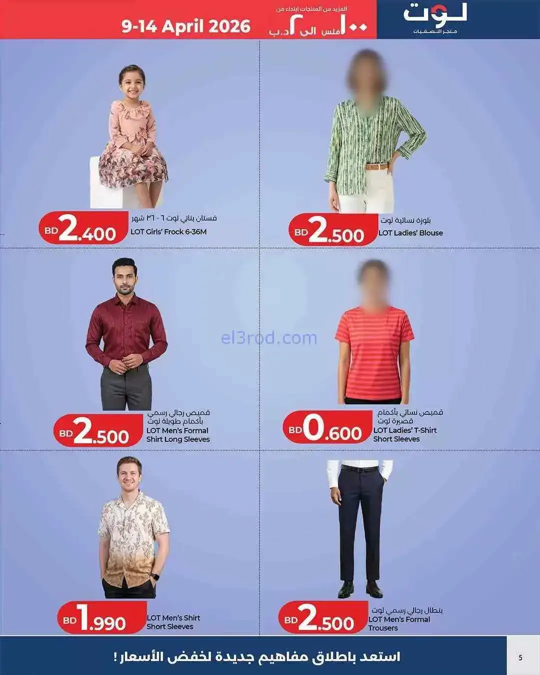 عروض لوت البحرين|أقل من 2 د.ب|حتى 14-4-2026