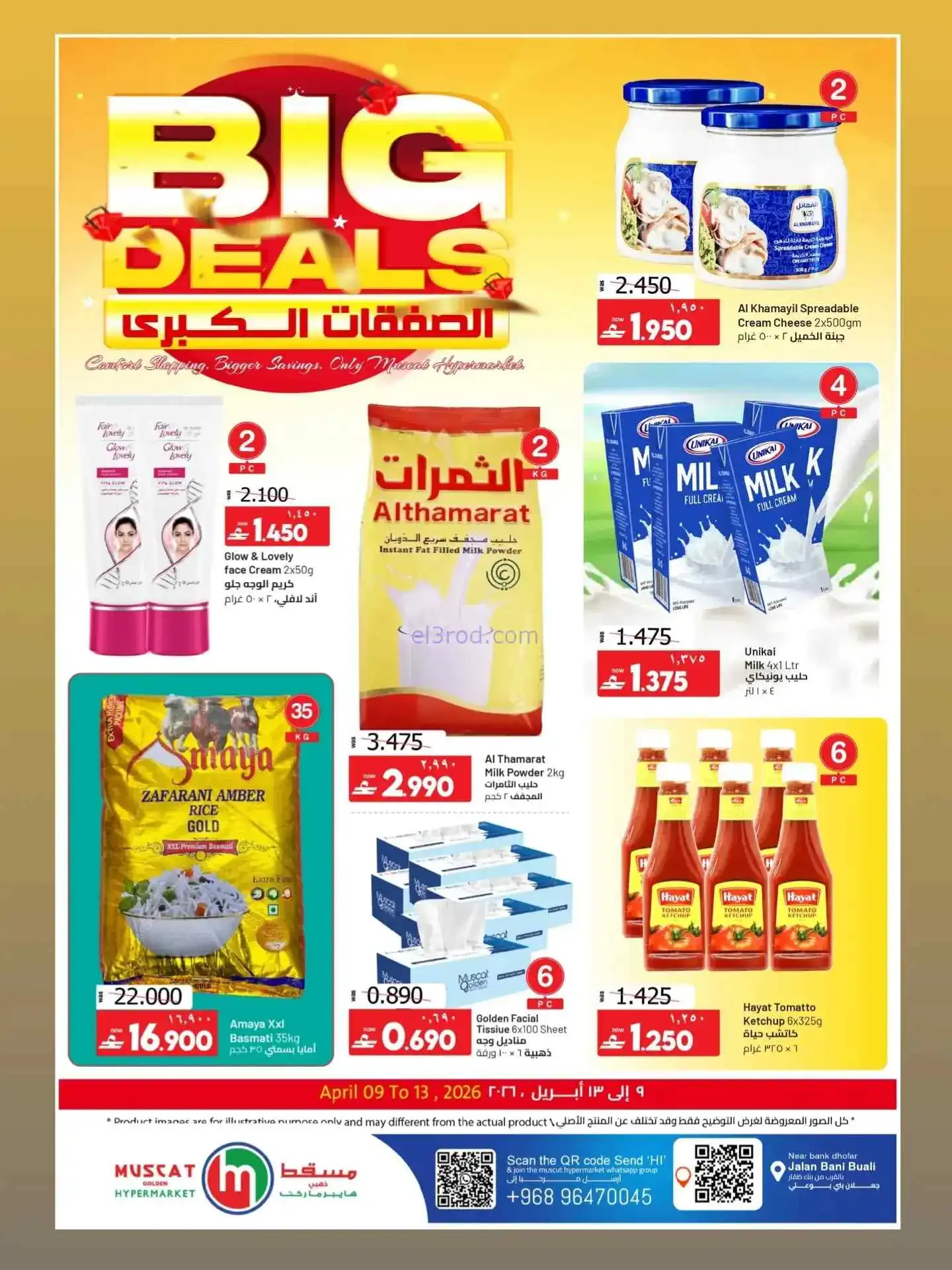 عروض مسقط هايبرماركت عمان|9 حتى 13-4-2026