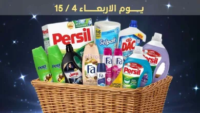 عروض جمعية بيان التعاونية|11 حتى 15-4-2026 el3rod.com00005
