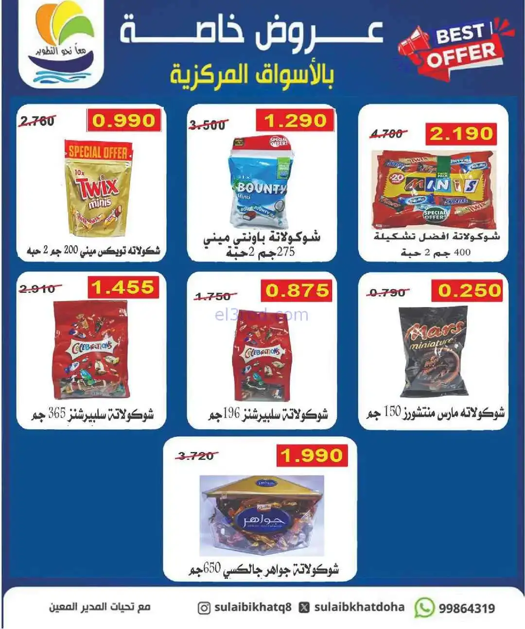 عروض جمعية الصليبخات والدوحة|10 حتى 16-4-2026