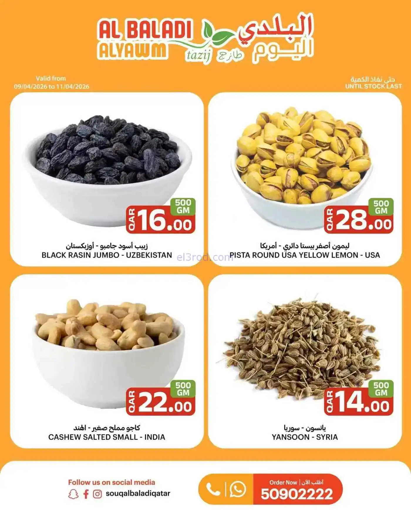 عروض سوق البلدي قطر|حتى 11-4-2026