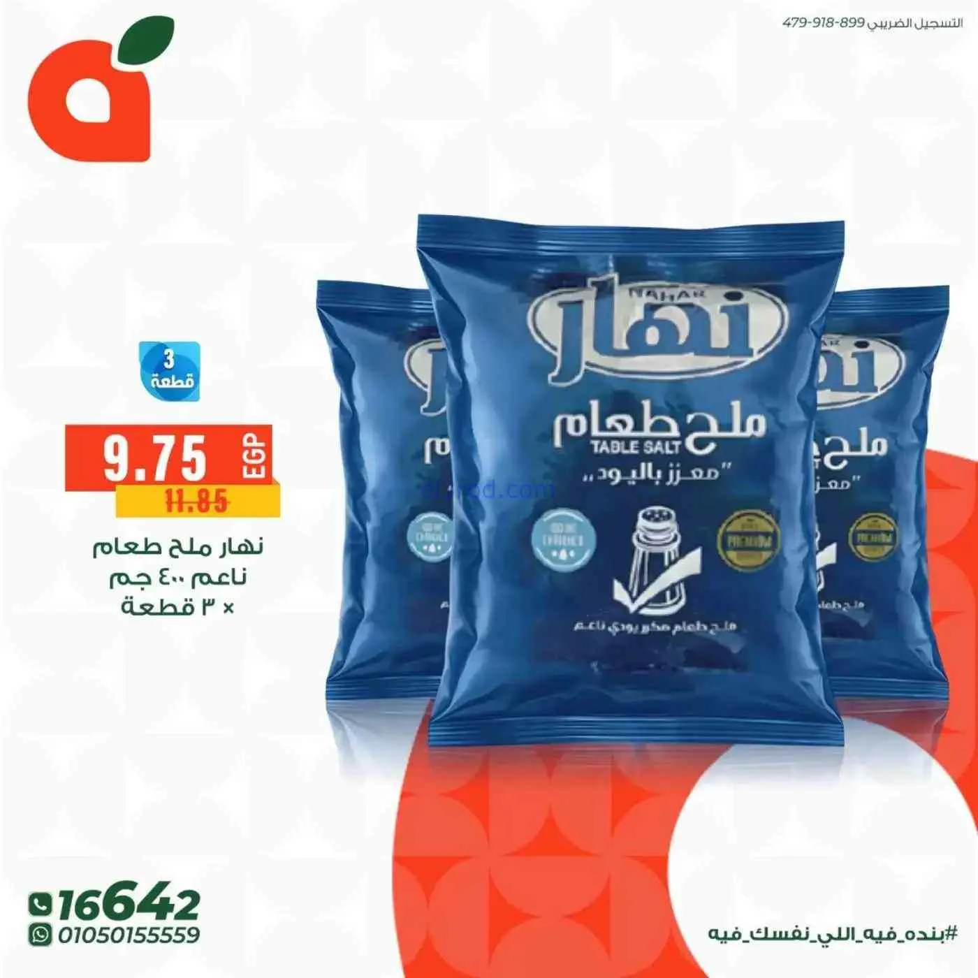 عروض بنده مصر|10 حتى 14-4-2026