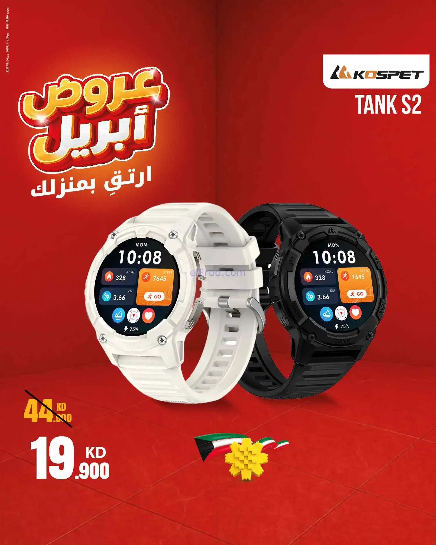 عروض بست اليوسفى الكويت|ارتق بمنزلك|من 11-4-2026