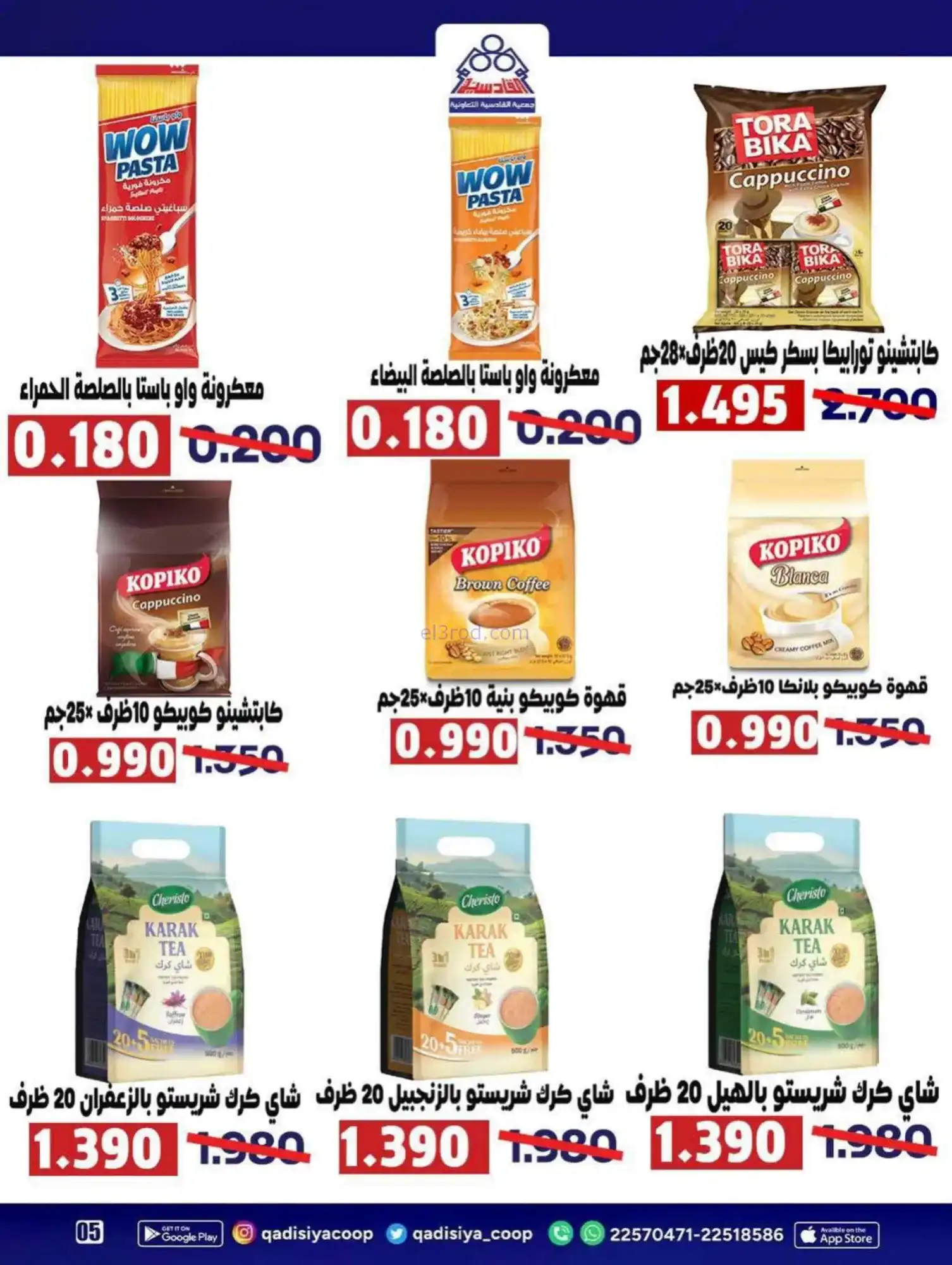 عروض جمعية القادسية التعاونية|السبت|11-4-2026