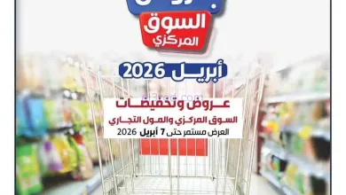 عروض جمعية الزهراء التعاونية|1 حتى 7-4-2026 el3rod.com00005