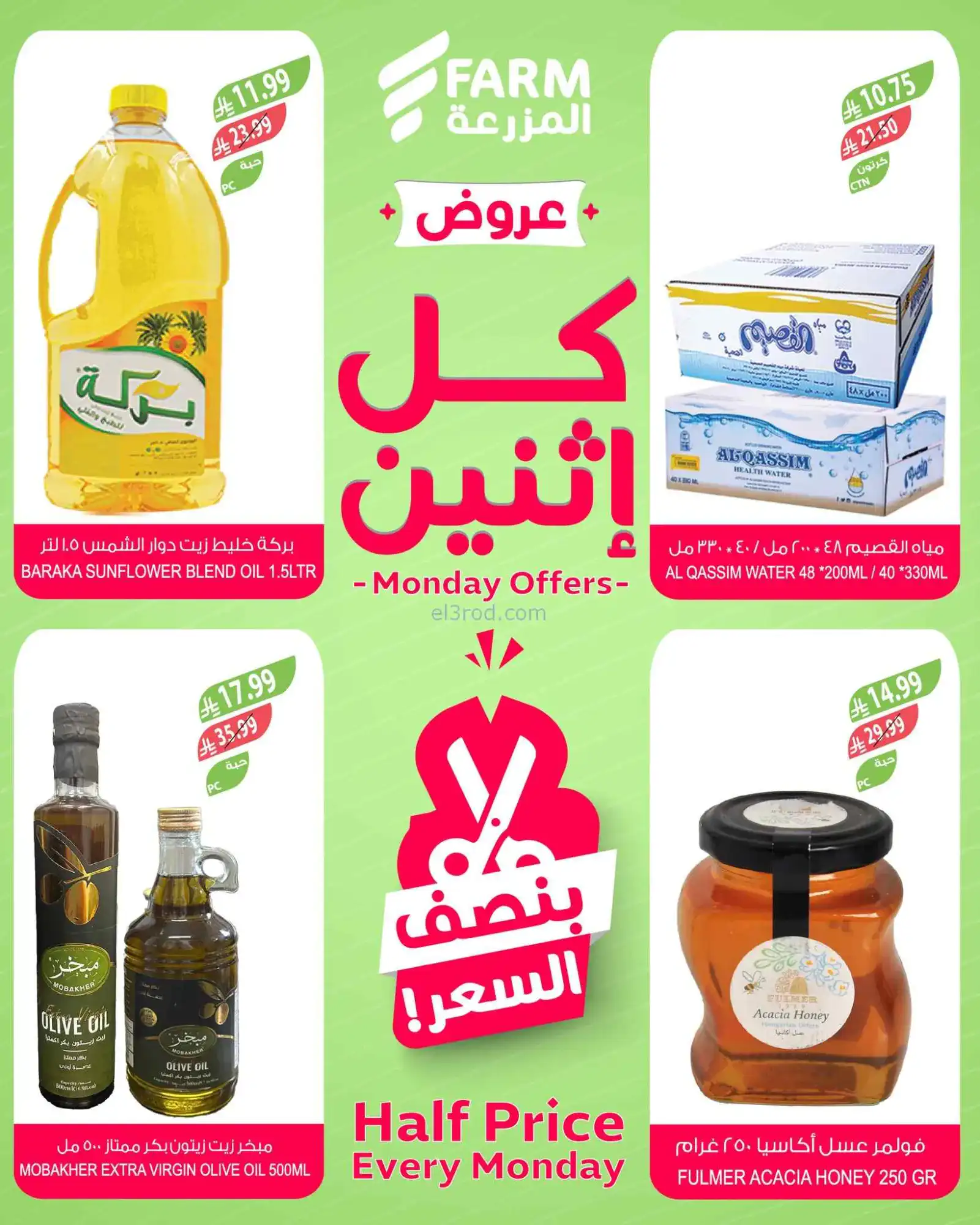 عروض اسواق المزرعة السعودية|كل إثنين|13-4-2026
