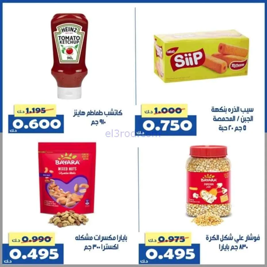 عروض جمعية الخالدية التعاونية|1 حتى 5-4-2026