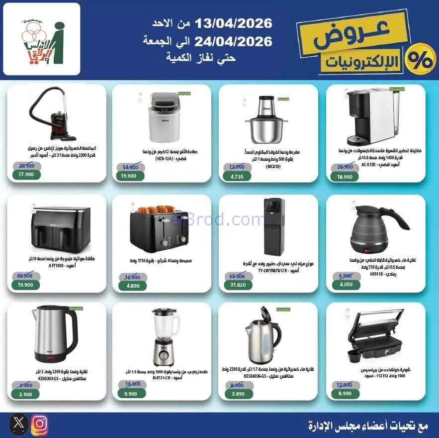 عروض جمعية الاندلس والرقعي|إلكترون|حتى 24-4-2026