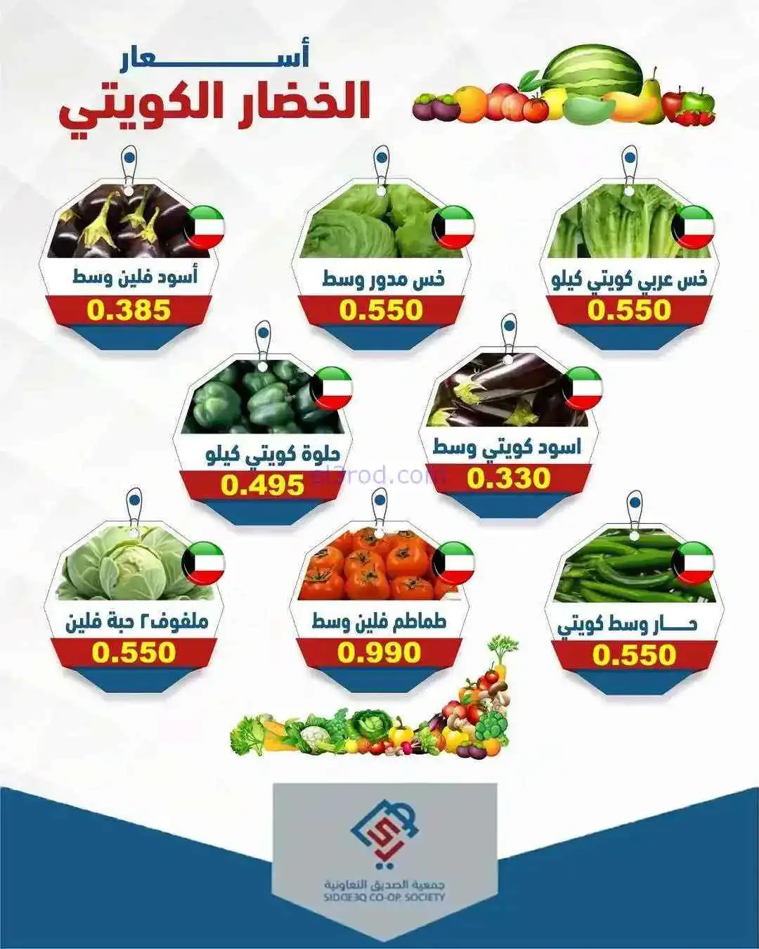 عروض جمعية الصديق التعاوني|خضار وفاكهة|14-4-2026