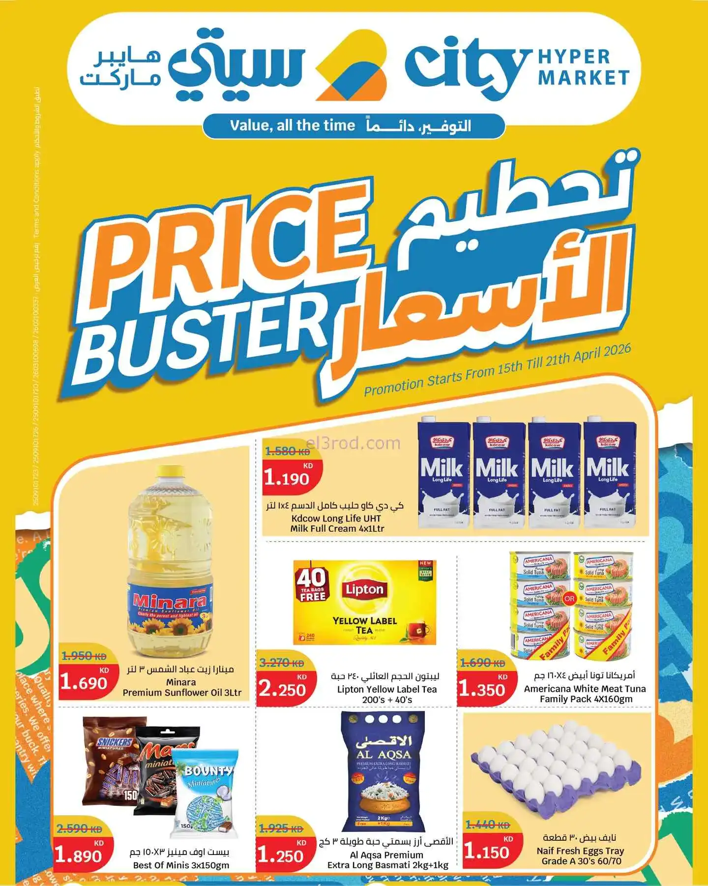 عروض سيتى ماركت الكويت|تحطيم أسعار|حتى 21-4-2026