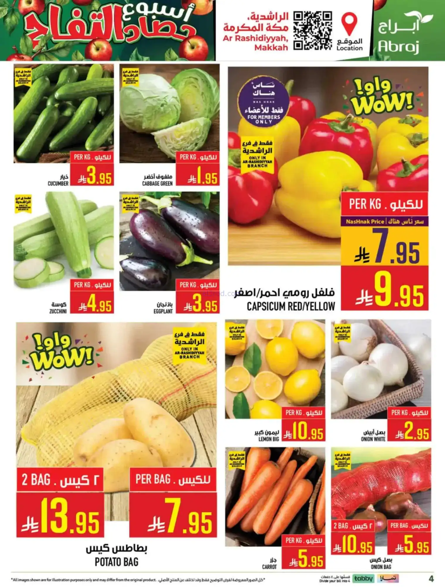 عروض أبراج هايبر الراشدية مكة|15 حتى 21-4-2026