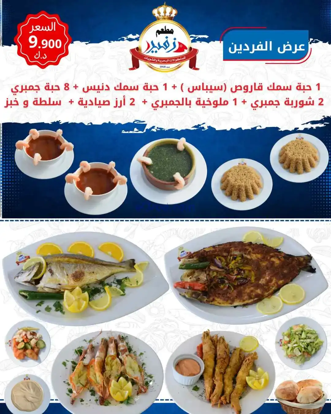 عروض زفير للمأكولات البحرية الكويت|من 15-4-2026
