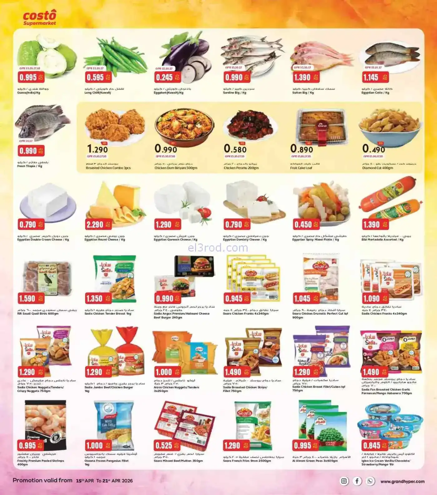 عروض كوستو سوبر ماركت الكويت|15 حتى 21-4-2026