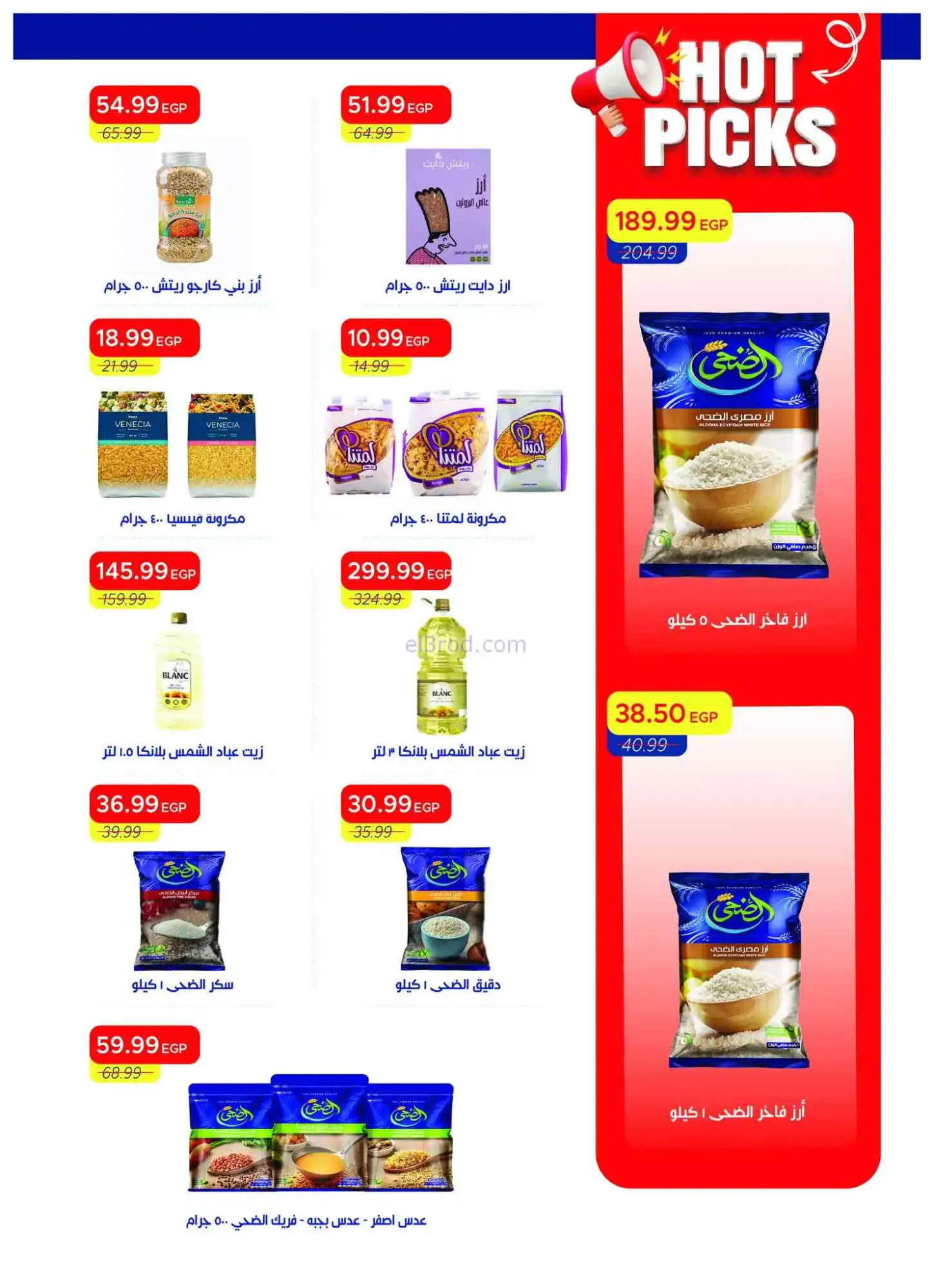 عروض مجلة مترو ماركت مصر|16 حتى 30-4-2026