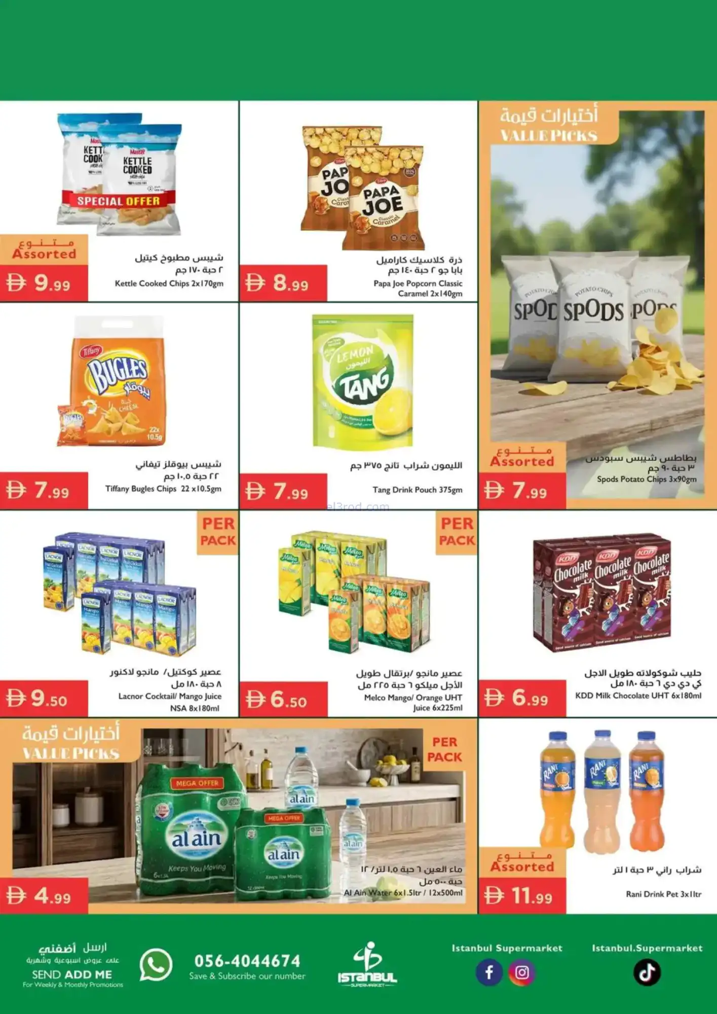 عروض اسطنبول سوبرماركت الامارات|16 حتى 19-4-2026
