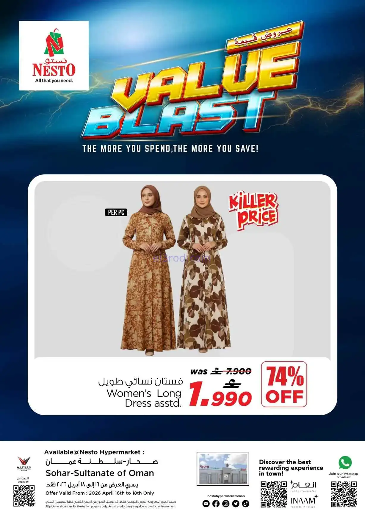 عروض نستو هايبر ماركت صحار عمان|حتى 18-4-2026