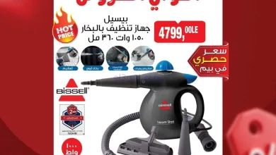 عروض بيم مصر|حصري|17-4-2026 el3rod.com00005