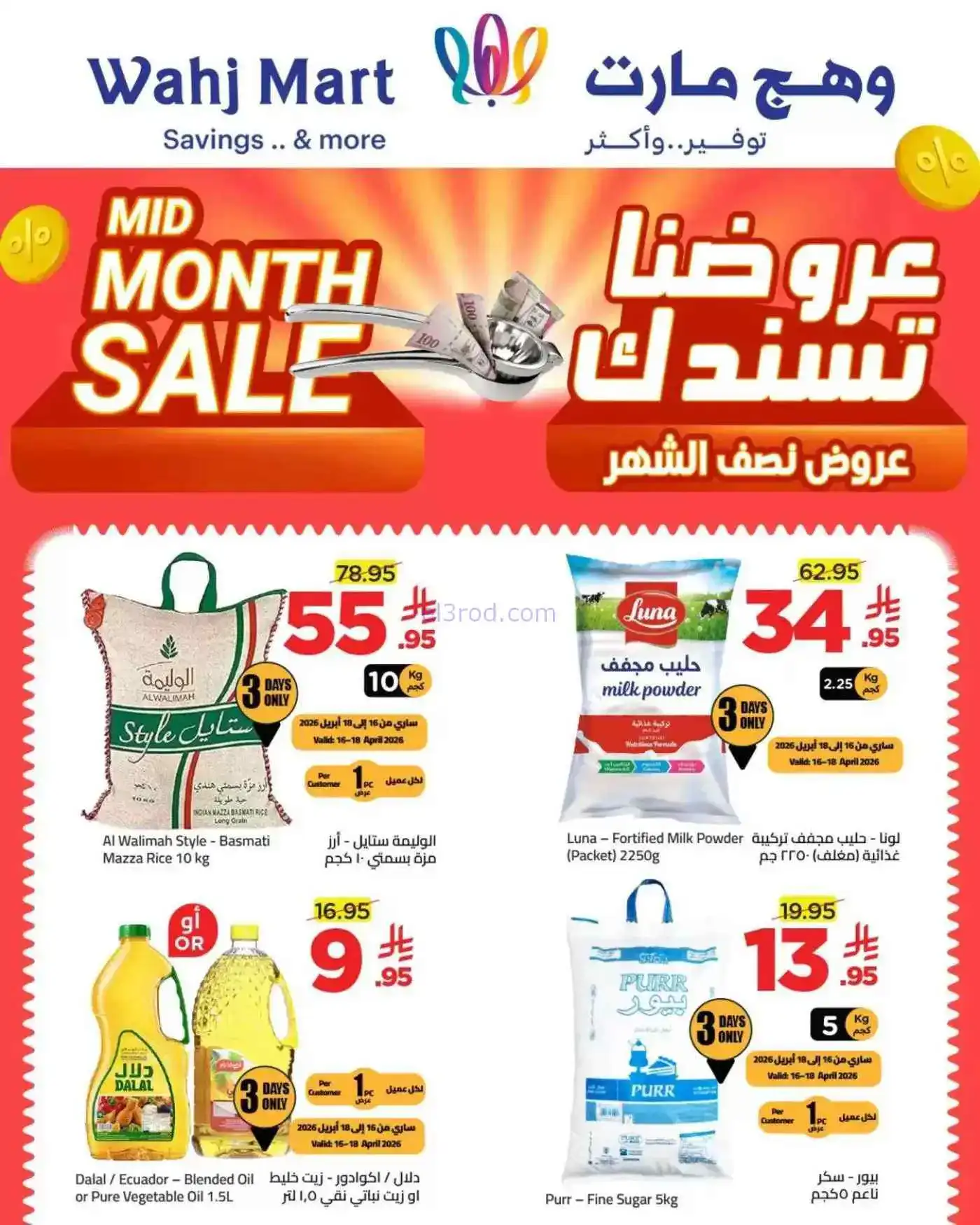عروض وهج مارت السعودية|تسندك|حتى 23-4-2026
