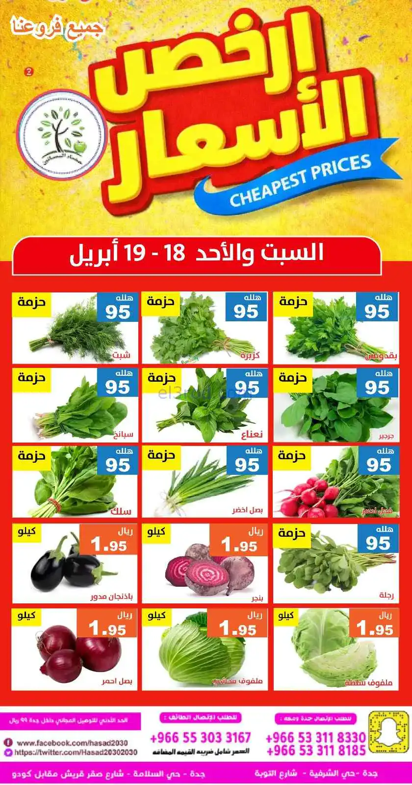 عروض مؤسسة حصاد البساتين السعودية|حتى 19-4-2026