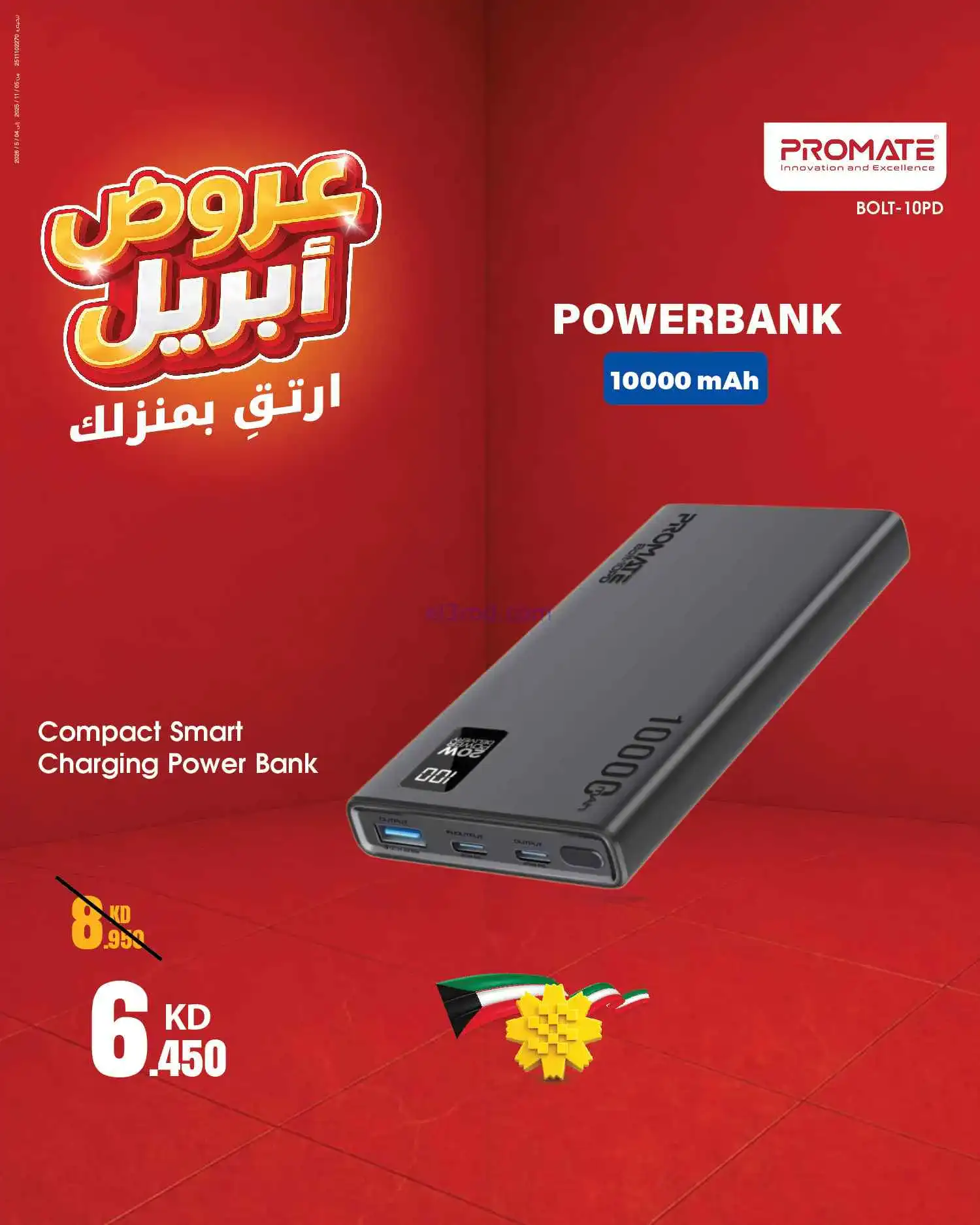 عروض بست اليوسفى الكويت|ارتق بمنزلك|من 18-4-2026
