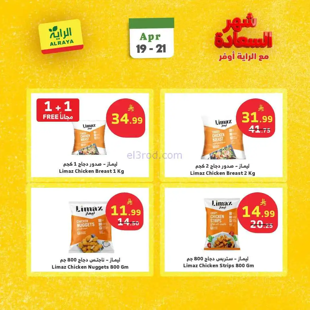 عروض الراية السعودية|19 حتى 21-4-2026