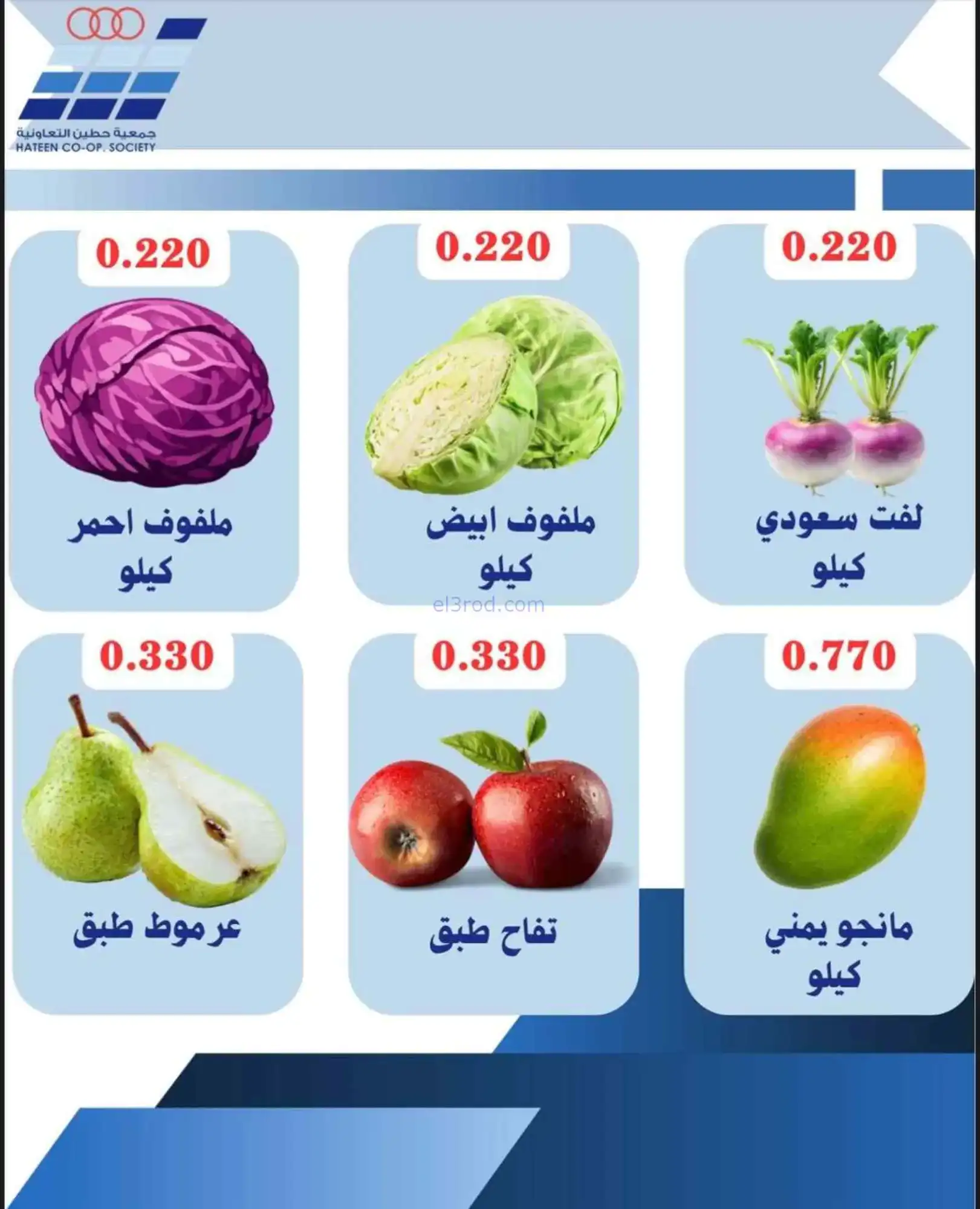 عروض جمعية حطين التعاونية|الاحد|19-4-2026