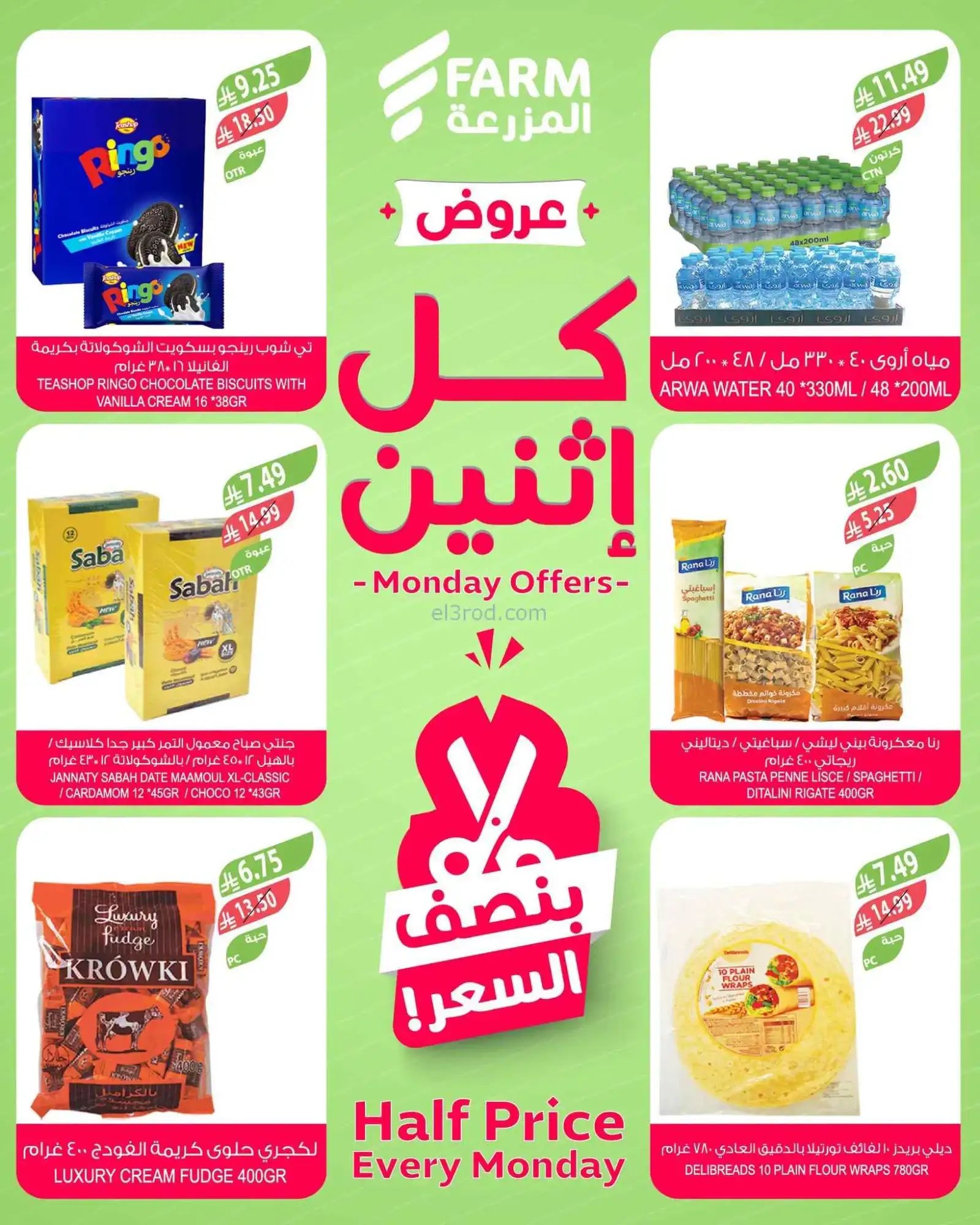 عروض اسواق المزرعة السعودية|الاثنين|20-4-2026
