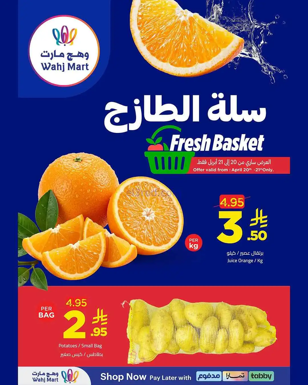 عروض وهج مارت السعودية|20 حتى 21-4-2026