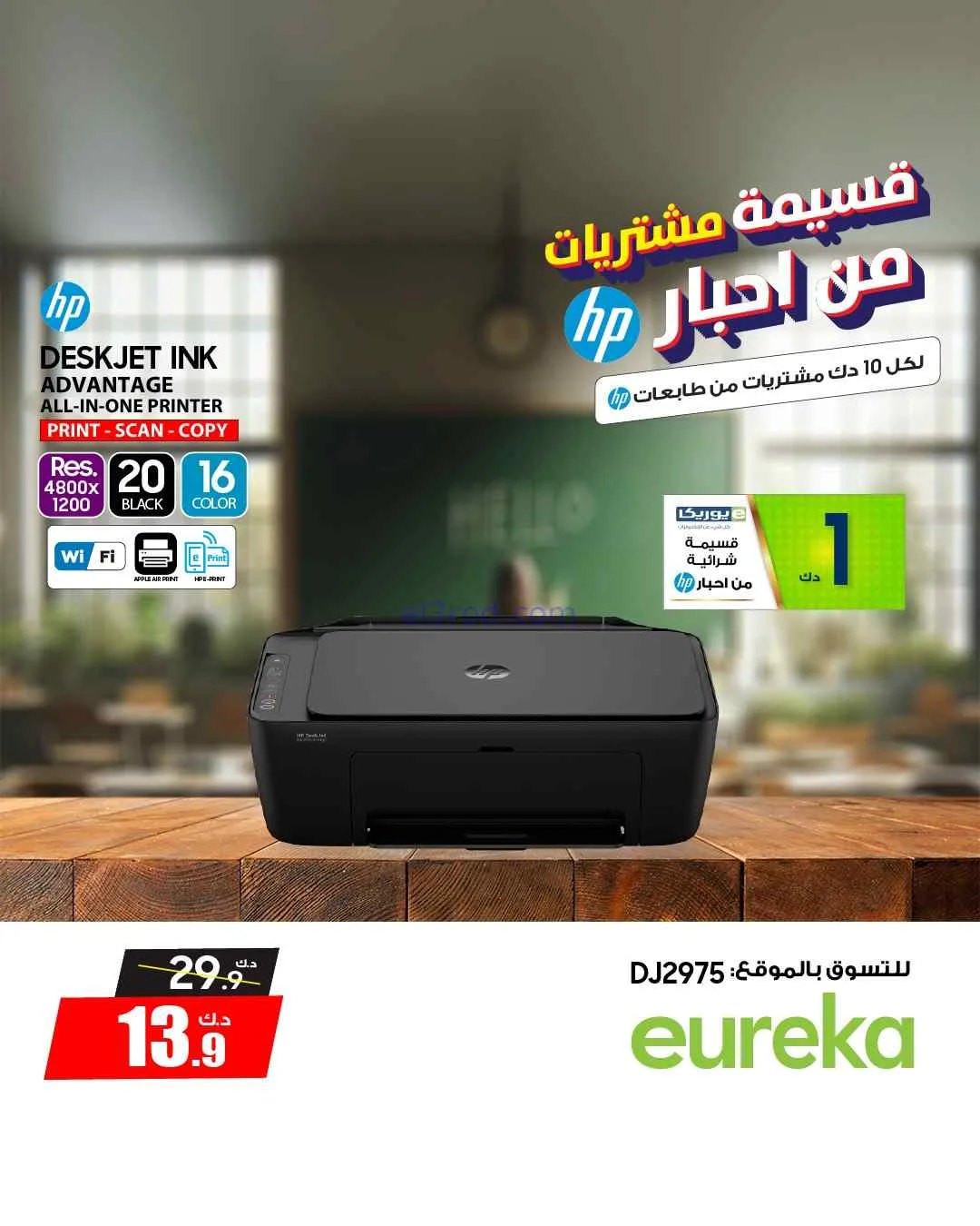عروض يوريكا الكويت|قسيمة مشتريات|من 20-4-2026