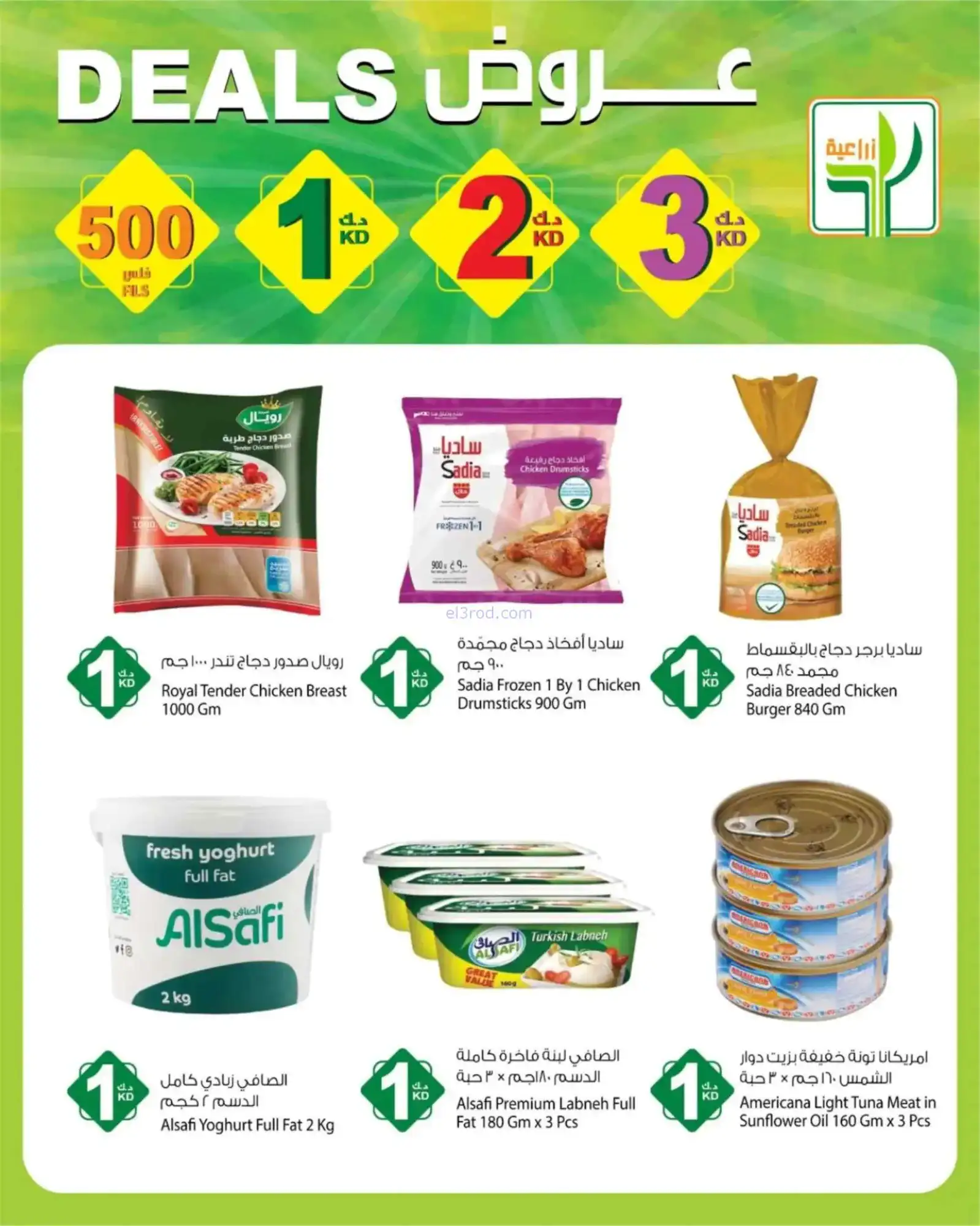 عروض المنتجات الزراعية الغذائية|2 حتى 8-4-2026
