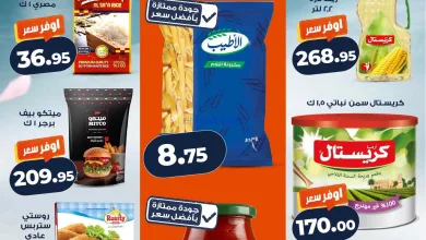 عروض كازيون مصر|عروض البيت|21 حتى 27-4-2026 el3rod.com00005