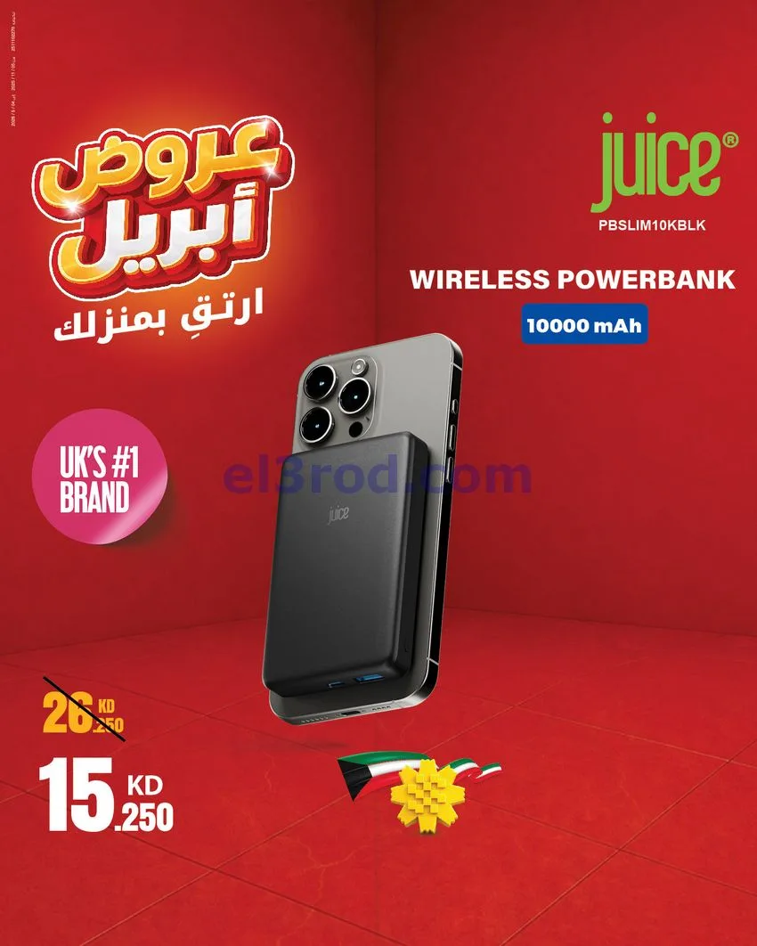 عروض بست اليوسفى الكويت|ارتق بمنزلك|من 21-4-2026
