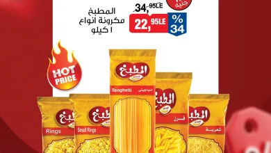 عروض بيم مصر|الاربعاء|22-4-2026 el3rod.com00005