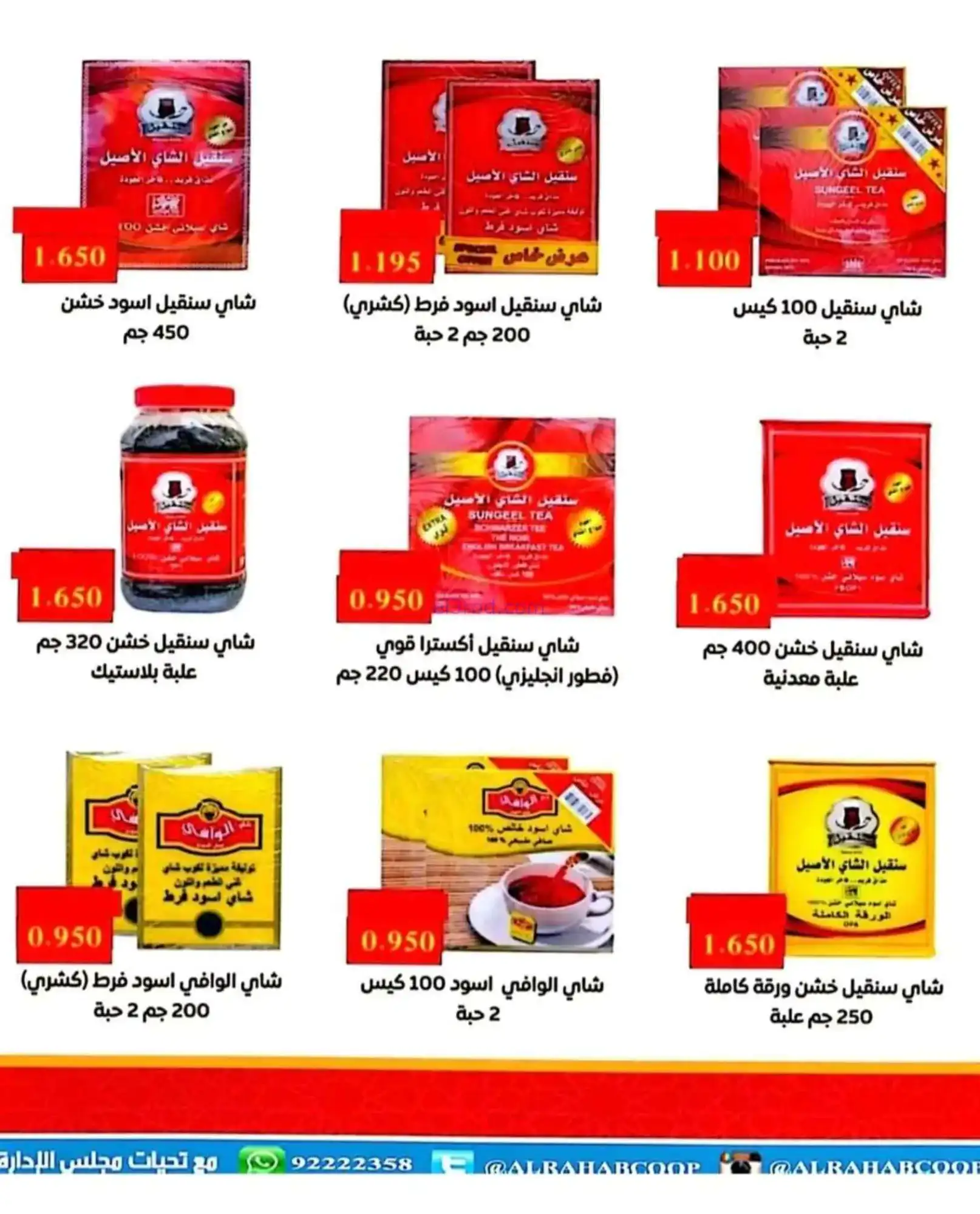 عروض جمعية الرحاب التعاونية|22 حتى 30-4-2026