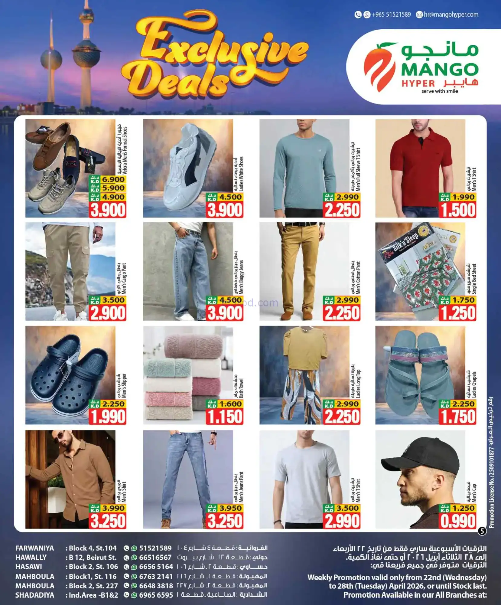 عروض مانجو هايبر ماركت الكويت|22 حتى 28-4-2026