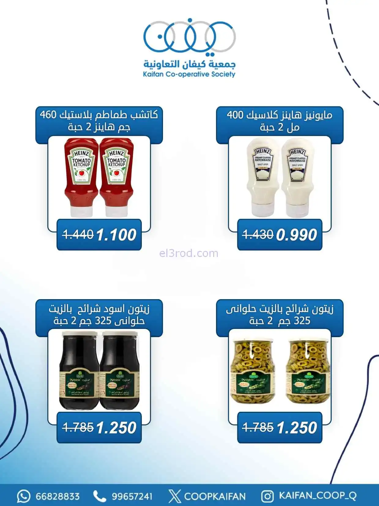 عروض جمعية كيفان التعاونية|23 حتى 29-4-2026