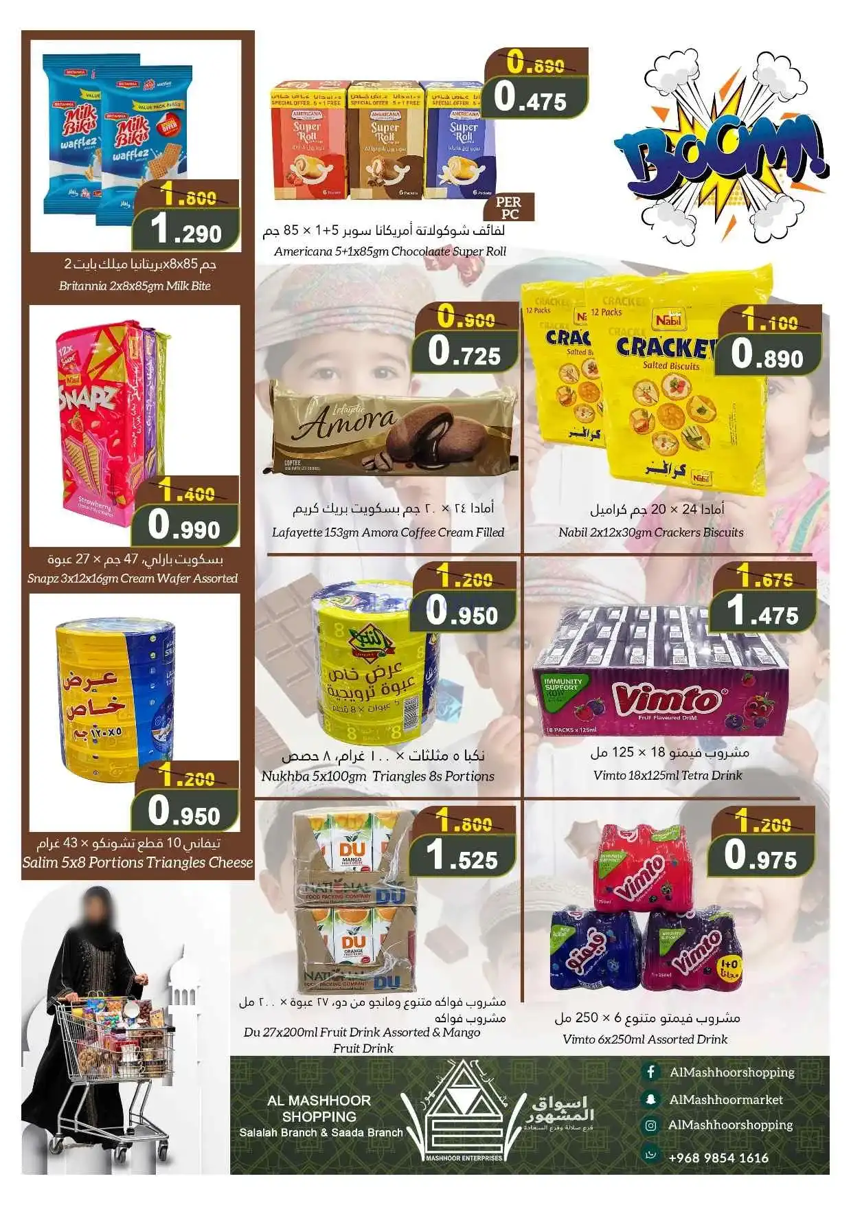 عروض اسواق المشهور عمان|22 حتى 28-4-2026
