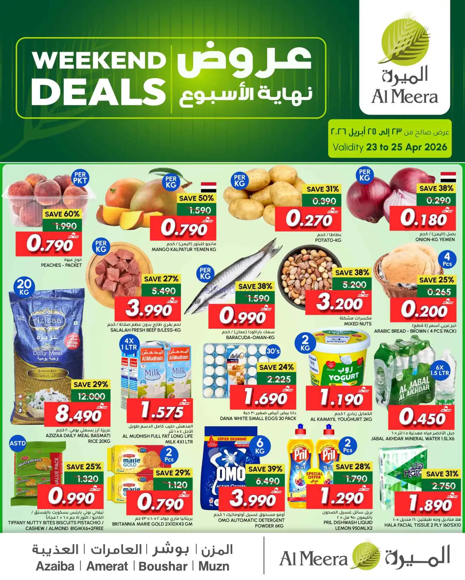 عروض الميرة ماركت عمان|23 حتى 25-4-2026