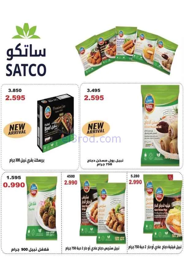 عروض جمعية الشعب التعاونية|23-4 حتى 2-5-2026