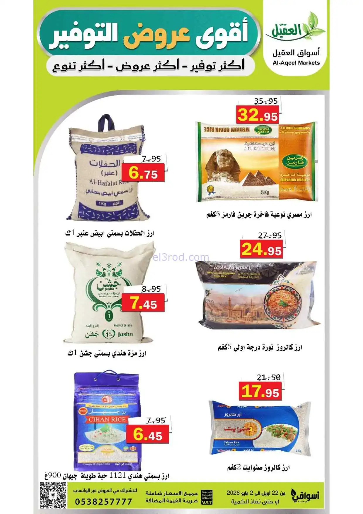 عروض أسواق العقيل السعودية|حتى 2-5-2026